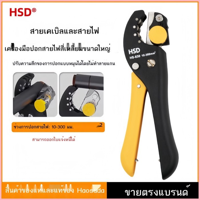 Haosuda คีมลวด FS สายไฟและสาย HS-830 Peeler หมุน Wire Stripper ช่างไฟฟ้าด้วยตนเอง Peeling Artifact