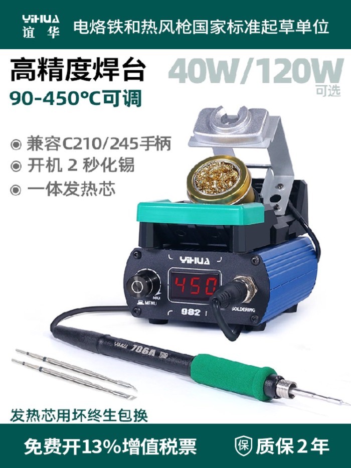YIHUA YIHUA 982-I Precision C210/245 สถานีบัดกรีอุณหภูมิคงที่ 120W พลังงานสูง T12 หัวแร้งไฟฟ้าระดับม
