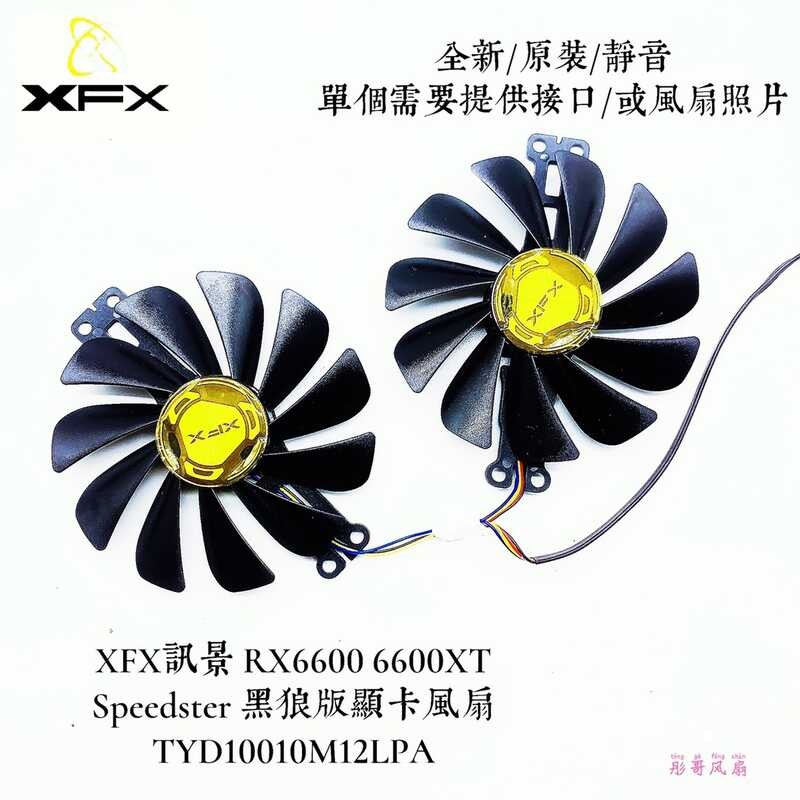 ยี่ห้อใหม่ XFX XFX RX 6600 6600xt สีดําหมาป่ารุ่นกราฟิกการ์ด Cooling Universal พัดลม FDC10U12S9-C