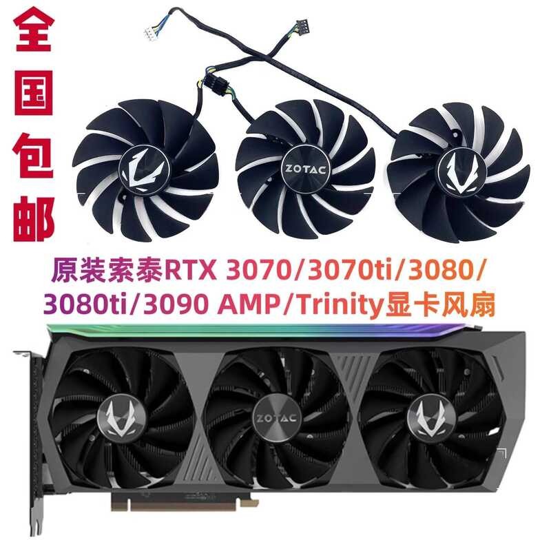 RTX 3070/3070ti/3080/3080ti/3090 AMP/Trinity卡风