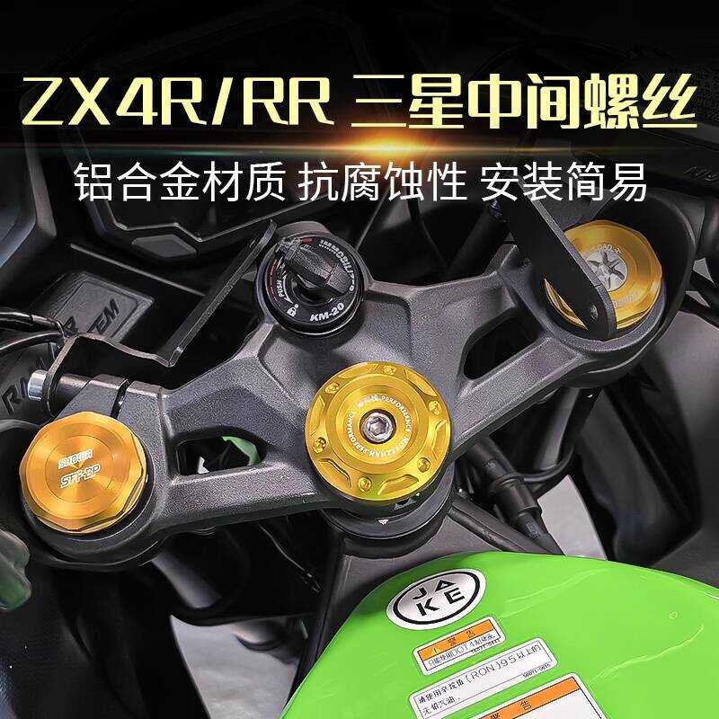 C ฝาครอบตกแต่งสกรูน็อต ที่เหมาะสำหรับ Kawasaki Zx4r Zx4rr Zx25r/Rr ที่ปรับแต่งแล้ว ที่วางโทรศัพท์