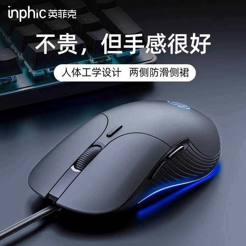 Infec Silent Wired Mouse Game Macro Office Mechanical Gaming Desktop Computer Notebook PB1