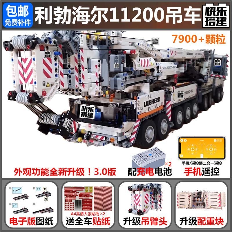 บล็อกตัวต่อที่ประกอบยากเข้ากันได้กับ LEGO Technic Liebherr 11200 Crane Lifting Remote Control MOC20