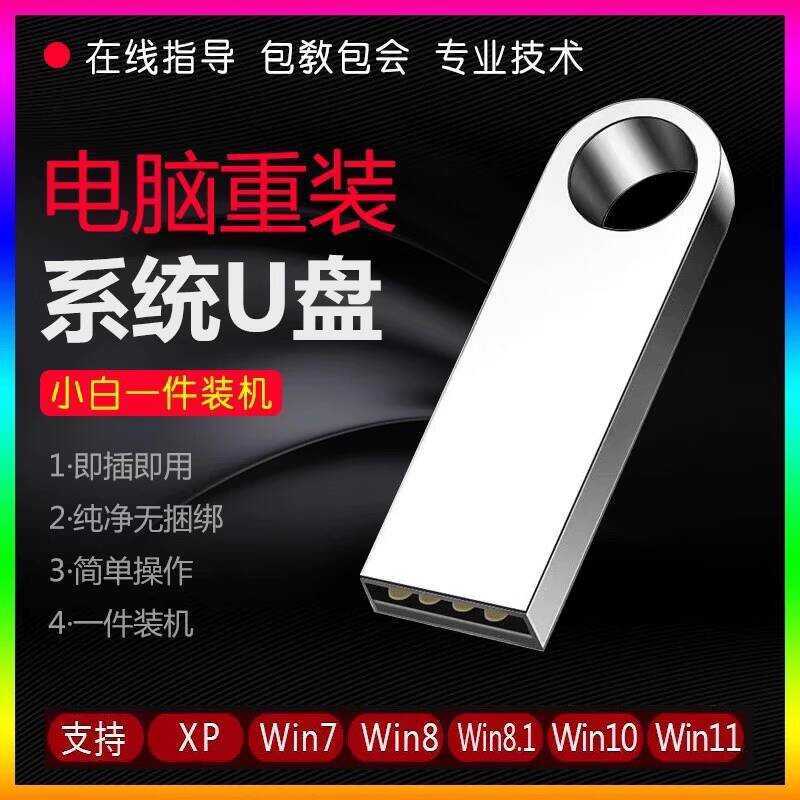 คอมพิวเตอร์ Reloaded System u Disk win10/11/7/XP ของแท้ One-Click ติดตั้ง PE Start Pure Flagship Pro