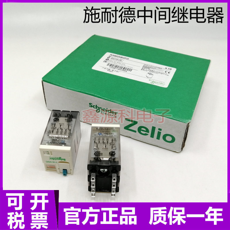 แฟชั่น ❤ Xiaoxiangfeng ยี่ห้อใหม่รีเลย์กลาง RXM2AB1P7 8 Pin AC230V ประสิทธิภาพสูง 031