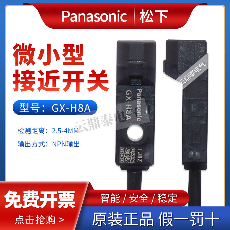 ที่ต้องการ❤ Retro Original Panasonic Proximity Switch GX-H8A เซ็นเซอร์ GX-F8A GX-F12A F8B F15A H6B H
