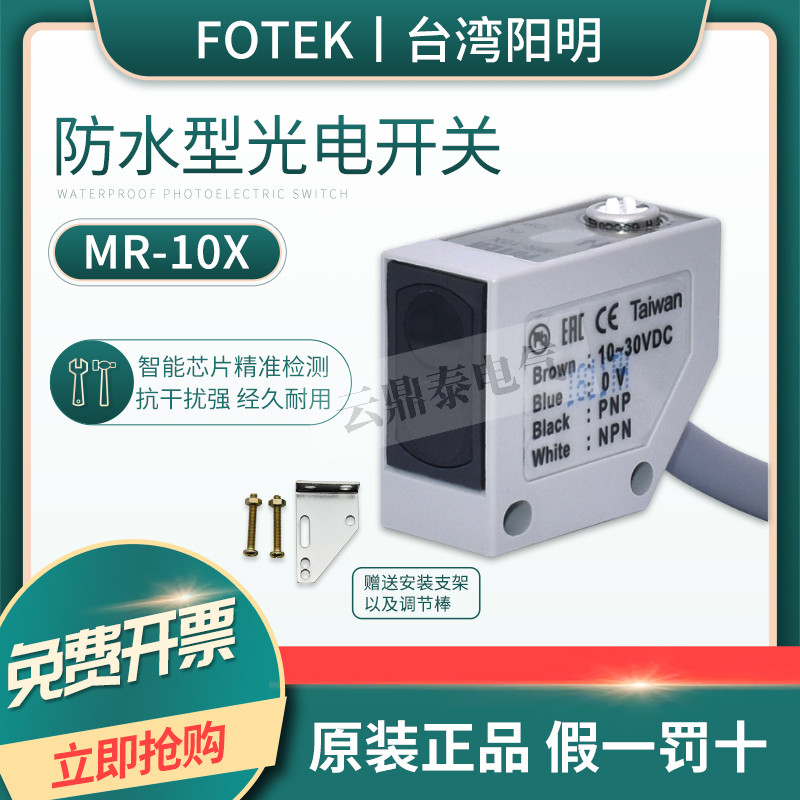 มาใหม่ล่าสุด 简约 原装阳明FOTEK 光ไต้หวันMR-10X 60X 10N 30N 60N MR-30X 10NE 174