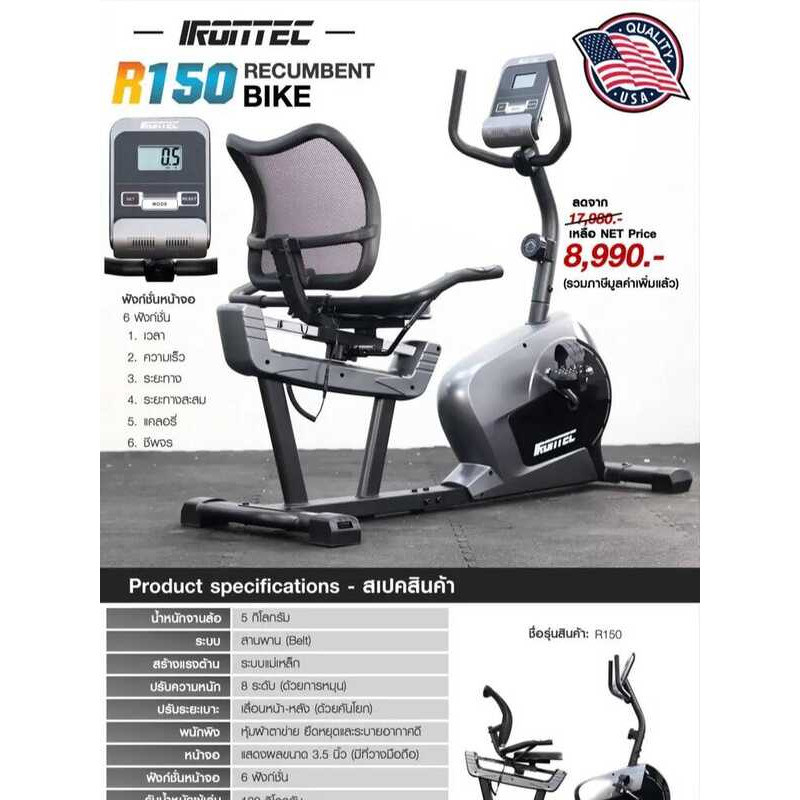irontec R150 จักรยานเอนปั่น