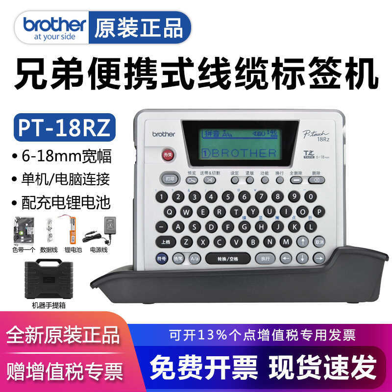เครื่องฉลาก Brother PT-18RZ/D210Brother Power Network Cable Label Printer PT-D460BT