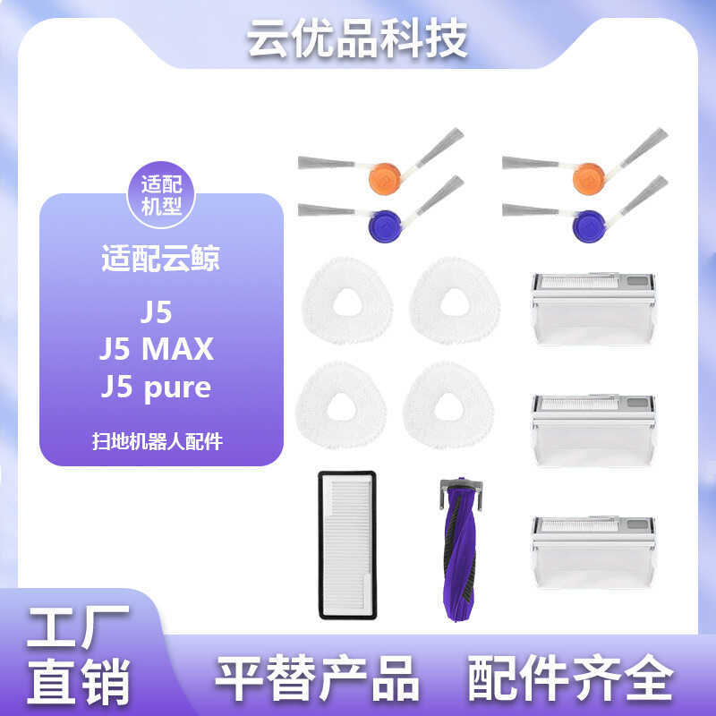 เหมาะสําหรับ Cloud Whale Sweeping Robot Accessories J5/J5 MAX/J5 pure Side Roller Brush Filter Eleme