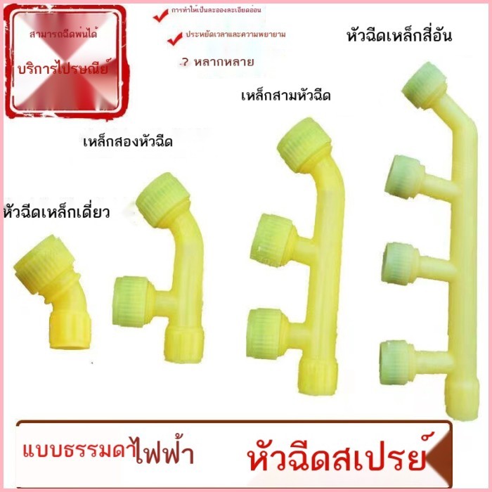 เครื่องพ่นสารเคมีหัวฉีด Atomizing สเปรย์เดี่ยวหลายหัวฉีดสามแถวสี่แผ่นเหล็กการเกษตรกำจัดฝุ่นคู่มือไฟฟ้าสากล