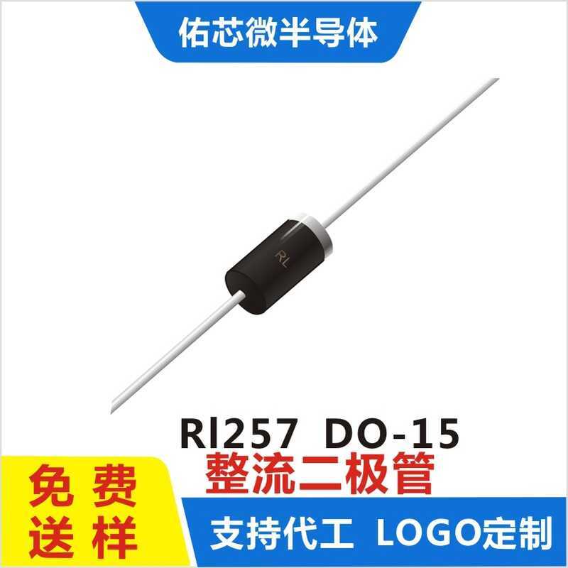 พร้อมสต็อก RL257 DO-15 การพิมพ์: RL Rectifier Diode ขายตรงจากโรงงาน