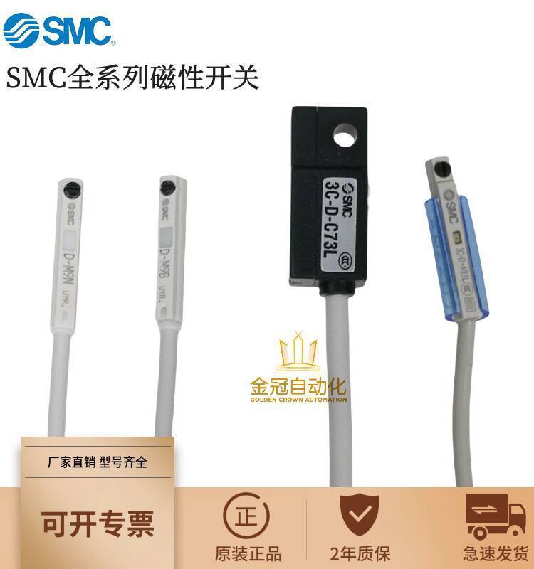สไตล์ร้อนอินเทรนด์ SMC สวิทช์แม่เหล็ก D-A93L D-M9B D-M9N D-M9PL/V/W/L/BA เซ็นเซอร์กระบอก 91e