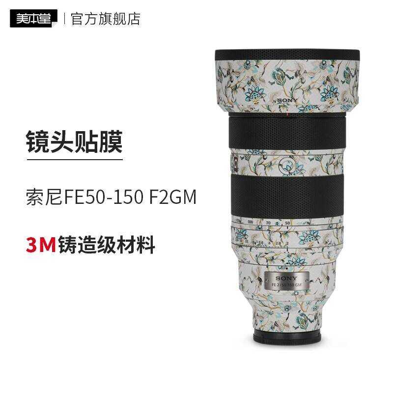 เหมาะสําหรับ Sony FE50-150F2GM ฟิล์มป้องกันเลนส์ 50 150 สติกเกอร์ 3 ม