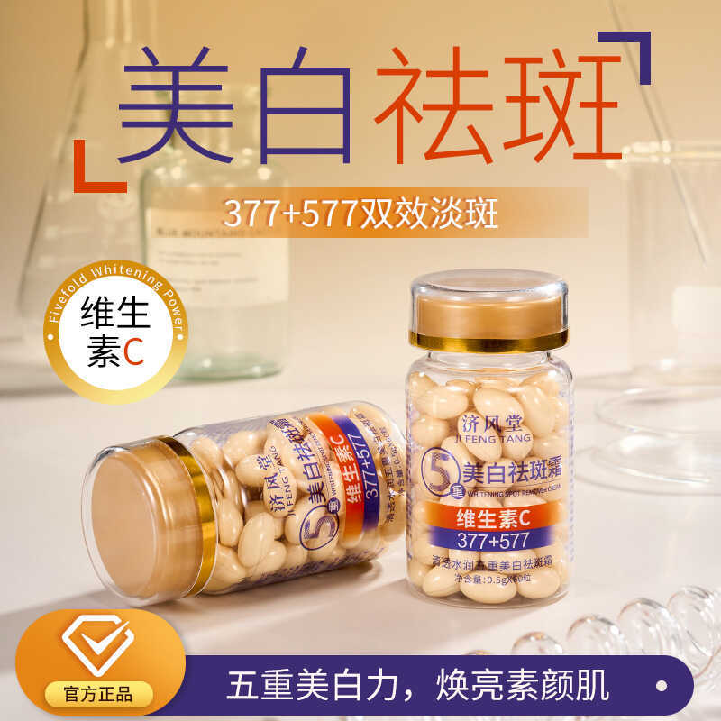 Jifengtang Clear Moisturizing Five-fold Whitening Freckle Removal Cream 377+577 ครีมวิตามินซีแคปซูลน