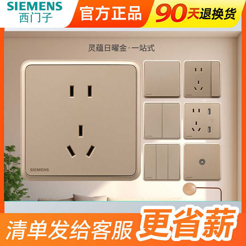 SIEMENS/เยอรมัน SIEMENS สวิตช์ติดผนังซ็อกเก็ต Lingyun Series ปลั๊กสวิตช์แผงขนาดใหญ่ห้ารูของญี่ปุ่น