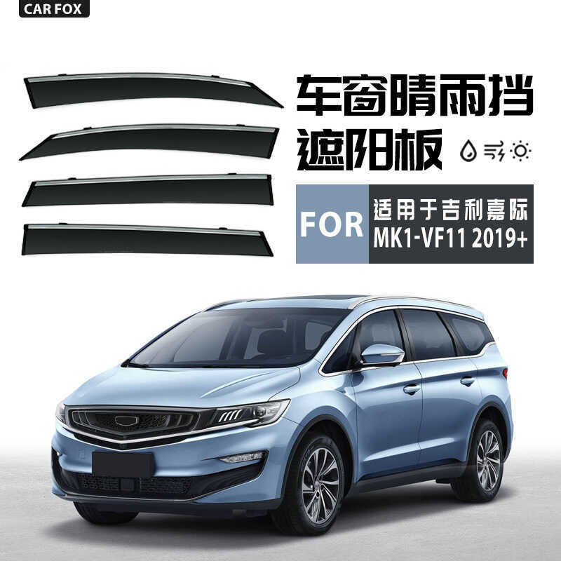 เหมาะสําหรับ Geely Kaji Maple Leaf 80V Sunny Rainproof Sun Visor Maple 80V หน้าต่าง visor