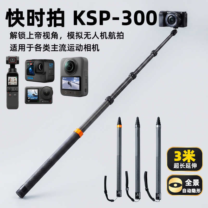 ไม้เซลฟี่ที่มองไม่เห็นคาร์บอนไฟเบอร์ 3 ม. เหมาะสําหรับ Shadowstone X5lnsta360X4/X3 Gopro Handheld St