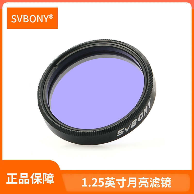 SVBONY 1.25 นิ้ว MOON Filter MOON อุปกรณ์กล้องโทรทรรศน์ดาราศาสตร์สังเกต