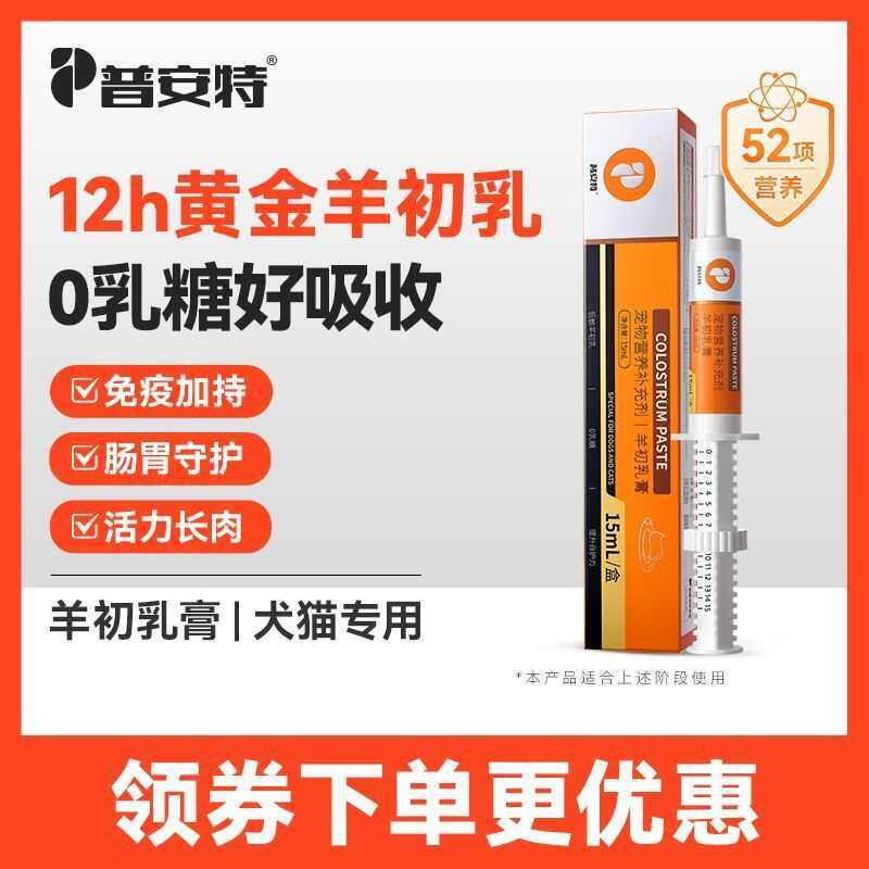 [] Sheep Colostrum Cream Cat Dog Crispy Periodedicated Immune Ball Protein lgG Enhance Physique Vita
