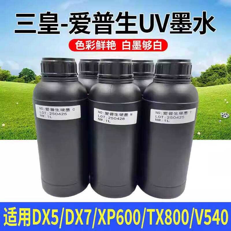 Sanhuang uv Ink LEDuv Ink UV Printer Ink UV Light Curing Hard UV Ink