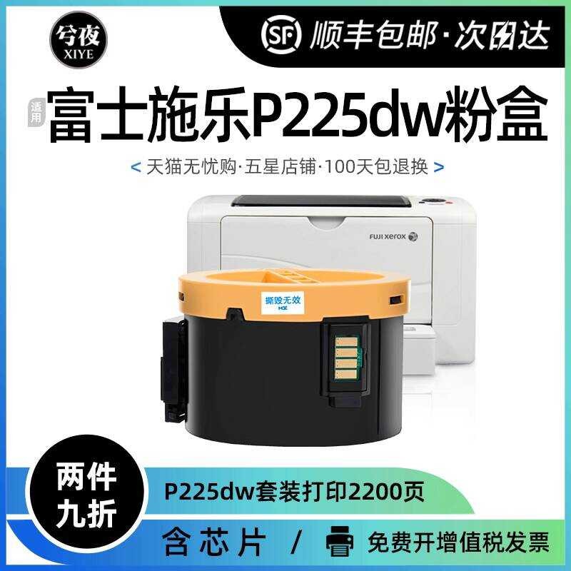 Fuji Shile P255dw ตลับหมึกผง p255df ตลับหมึก P255dw m255df เครื่องพิมพ์ M255z ตลับหมึกผง