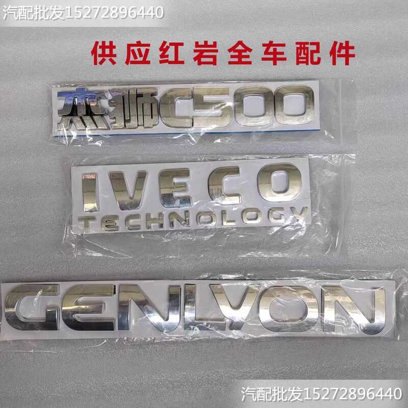 Red Rock Jieshi C5M5 New King Kong Panel Letter Word Mark Door Sticker Color Strip Sticker