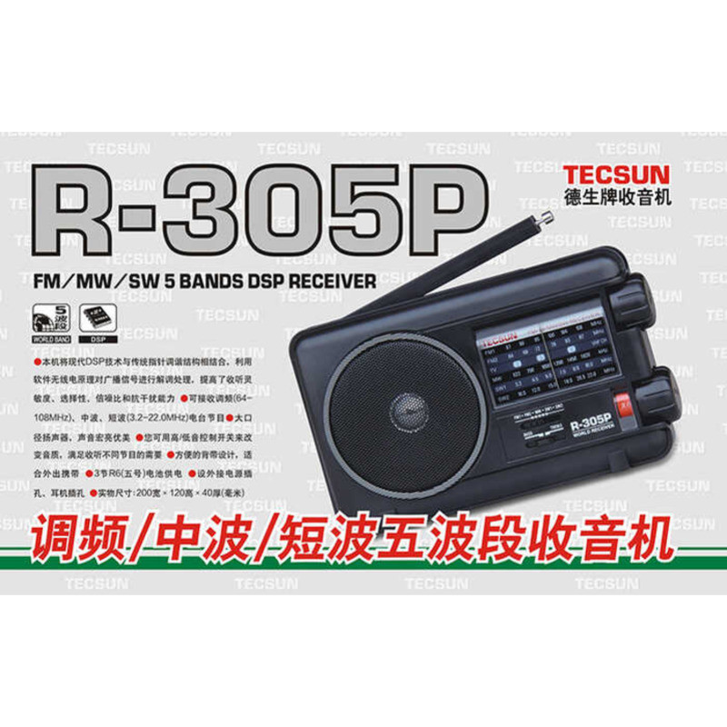Tecsun Tecsun R-305P วิทยุแบบเต็มแบนด์ผู้สูงอายุเดสก์ท็อปแบบพกพาออกอากาศสมัยเก่าครึ่ง