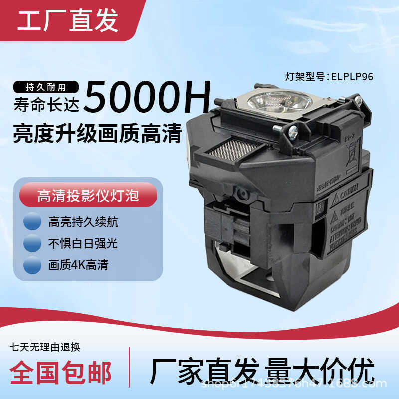 Epson โปรเจคเตอร์หลอดไฟ ELPLP96 88 CB-S05 X39 X05 X41 S41 U42 W42