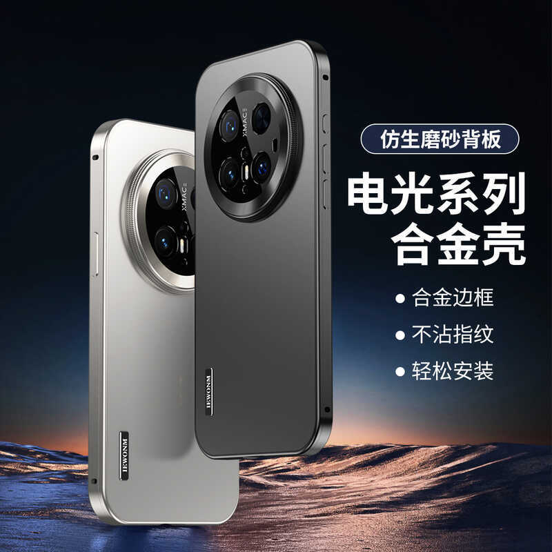 เหมาะสําหรับ Huawei Mate70pro เคสโทรศัพท์กันกระแทก Mate60 เคสป้องกันโลหะไฟฟ้า Frosted P70U