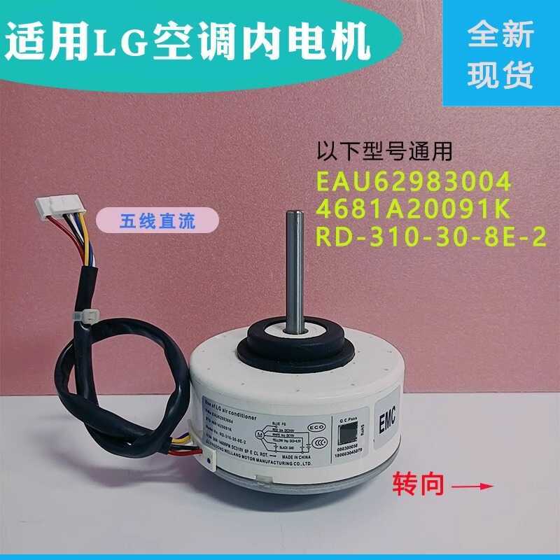 เหมาะสําหรับเครื่องปรับอากาศ DC ภายในมอเตอร์ EAU62983004 4681A20091K/RD-310-30-8E-2