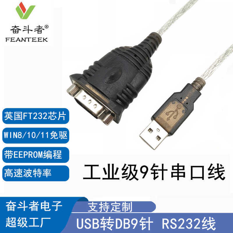 USB ถึง RS232 สายพอร์ตอนุกรม DB9 Pin Nine Pin เกรดอุตสาหกรรม FT232 ชิป PLC Servo Driver RS232 สาย