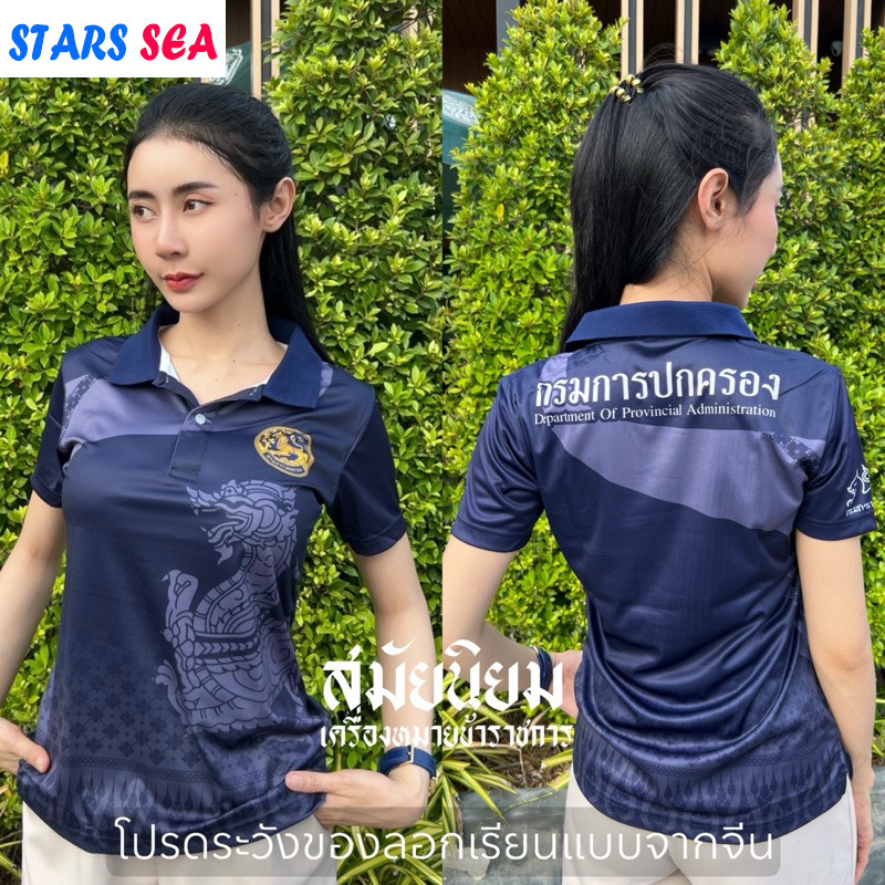 เสื้อพิมพ์ลายกรมการปกครอง ลายใหม่ มีหลากหลายสี - รูปที่ 2