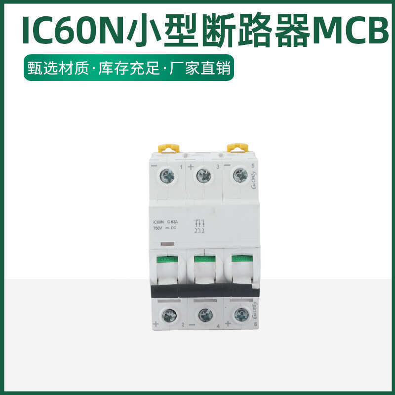 IC60 เซอร์กิตเบรกเกอร์ขนาดเล็กสวิตช์อากาศในครัวเรือนตัวป้องกันการรั่วไหล IC65N เบรกเกอร์รั่ว 2P รีเล