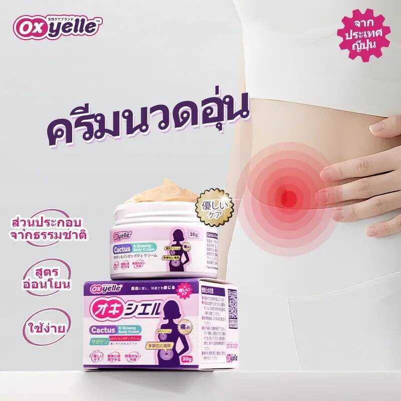 Oxyelle 2 เจล ครีมชื้น การดูแลอ่อนโยน ช่วยบำรุงผิว ให้ผิวสบายขึ้น