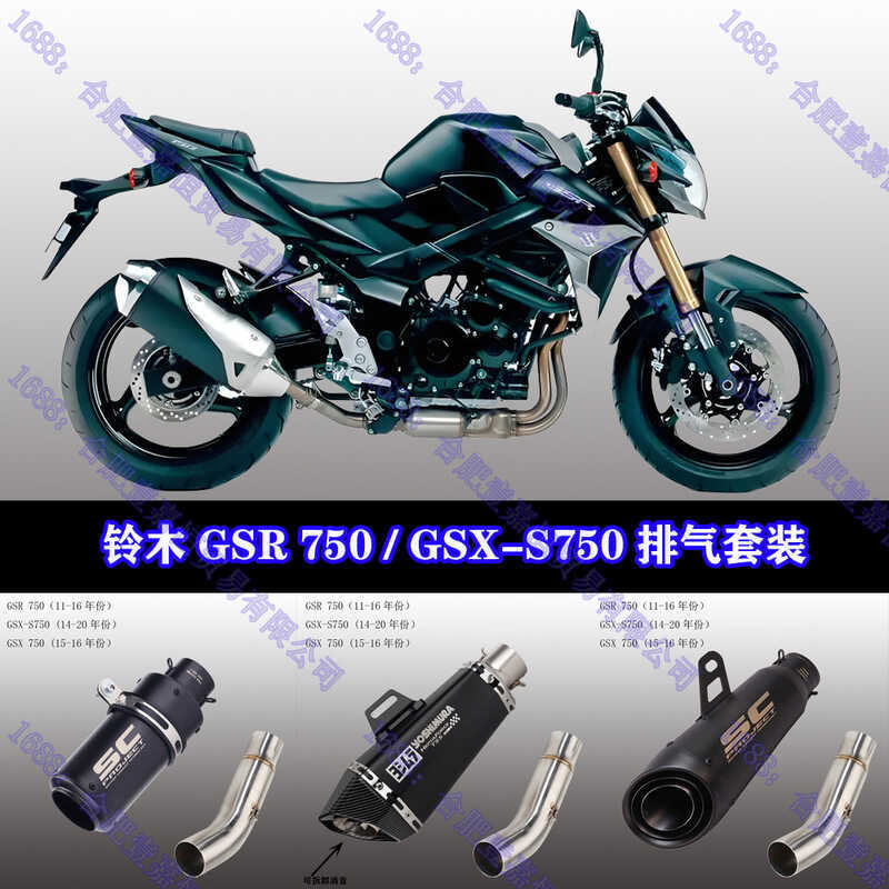 Suzuki GSR750 GSX-S750 ท่อไอเสีย gsx750 ส่วนกลางดัดแปลงราศีพิจิก SC Yoshimura AR ท่อไอเสีย