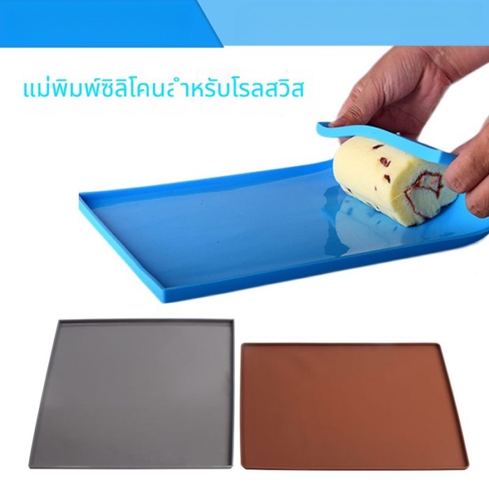 แผ่นรองอบซิลิโคน นุ่ม ยืดหยุ่น ไม่ติด | ใช้ทำเค้กม้วน ขนมปัง พิซซ่า ทนความร้อน ล้างง่าย
