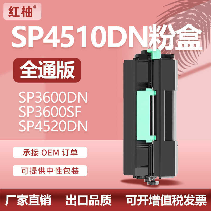 เหมาะสําหรับตลับหมึก Ricoh Ricoh SP4510 SP36dn Toner SP3610SF ตลับหมึก407316ผงหมึก