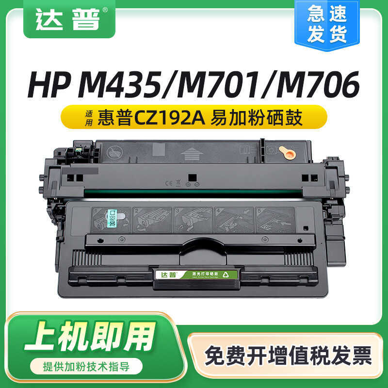 เหมาะสําหรับ HP Pro 4 MFP M435nw Selenium Drum M701a M701n ตลับหมึก M706n 92A ตลับหมึก