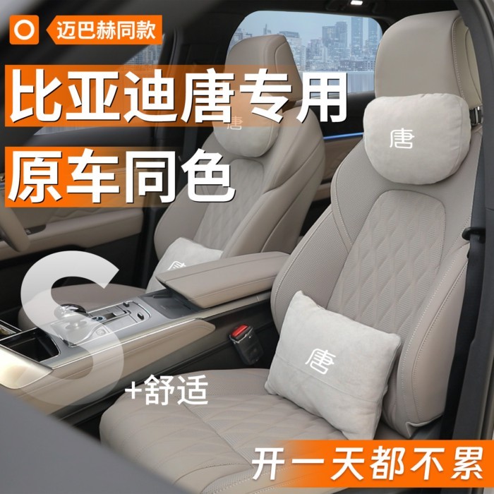 ร้อนแรง!!! เหมาะสําหรับ 2025 BYD Tang DMI สมาร์ทขับรถรุ่นรถ Headrest หมอนเอวคอหมอนที่นั่งหมอนอุปกรณ์