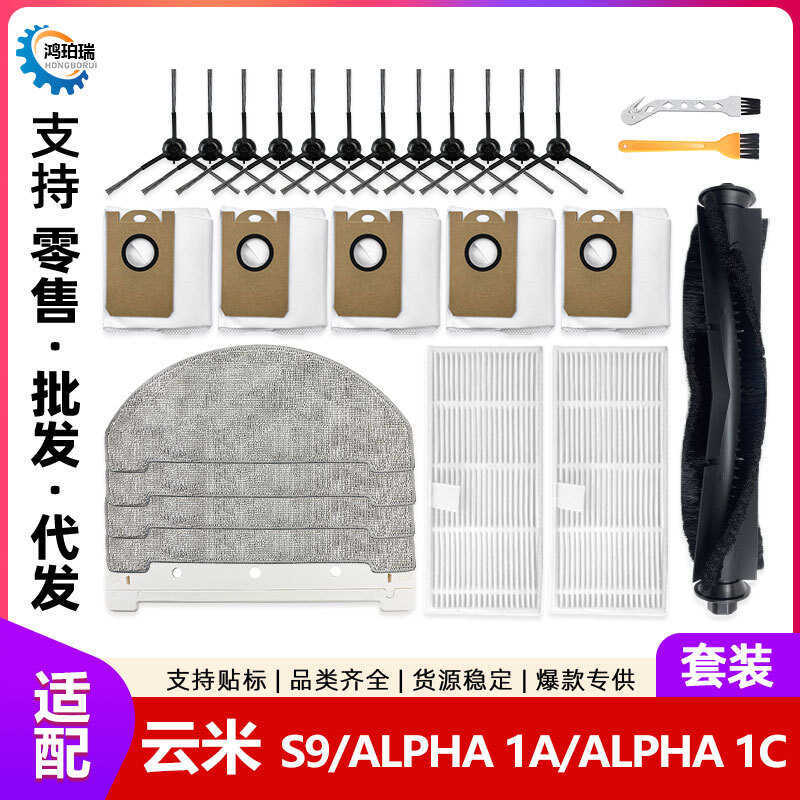 เหมาะสําหรับ Cloud Rice S9 Sweeping Robot Accessories Alpha1A/Alpha1C แปรงหลักแปรงด้านข้างกรองถุงเก็