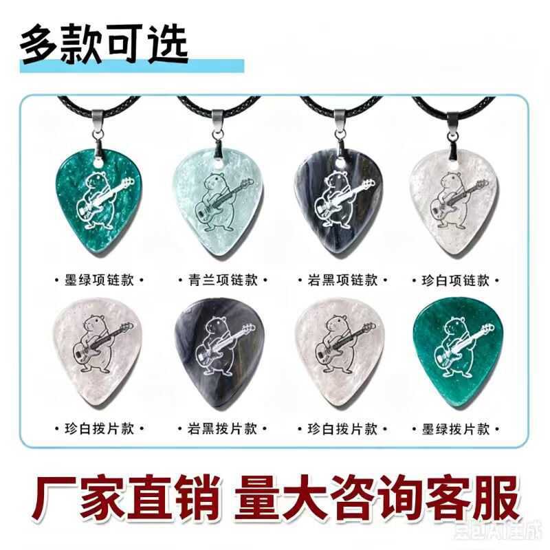 สร้อยคอกีต้าร์ Picks Kapibara Acoustic Acoustic Guitar Piano Shrrapnel Cultural Creative Kepe Ukulel