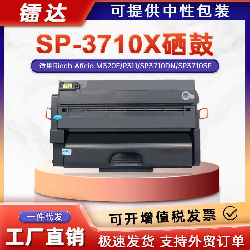 เหมาะสําหรับ SP3710X Rico SP3710DN Selenium Drum SP3710SF ตลับหมึก M320F P311 ตลับหมึกผง408284