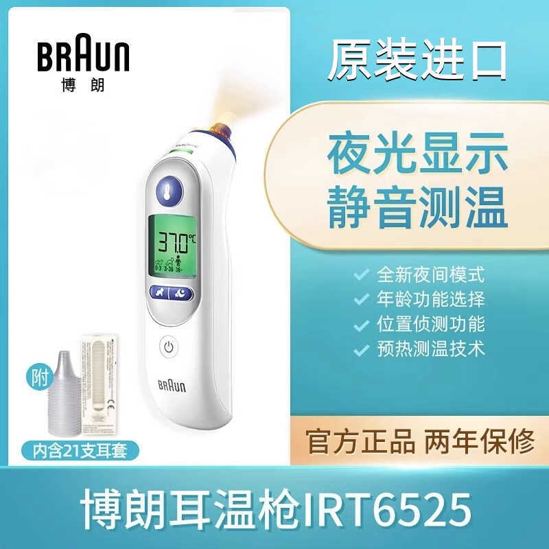 เยอรมัน เบราน์ เครื่องวัดอุณหภูมิหู irt6525เครื่องวัดอุณหภูมิหูเด็กทารกอินฟราเรดอิเล็กทรอนิกส์อุณหภู
