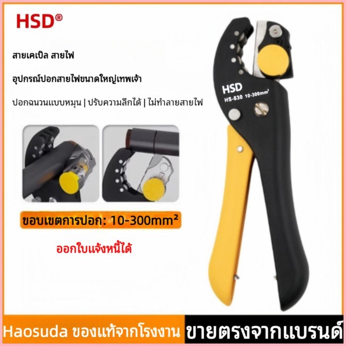 Haosuda คีมลวด FS สายไฟและสาย HS-830 Peeler หมุน Wire Stripper ช่างไฟฟ้าด้วยตนเอง Peeling Artifact
