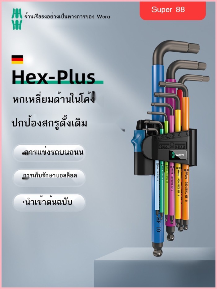 Wera Wera ชุดประแจหกเหลี่ยมโค้งเยอรมัน 950L ประแจหกเหลี่ยมสีรุ้ง 6 ปริซึมเครื่องมือนำเข้า