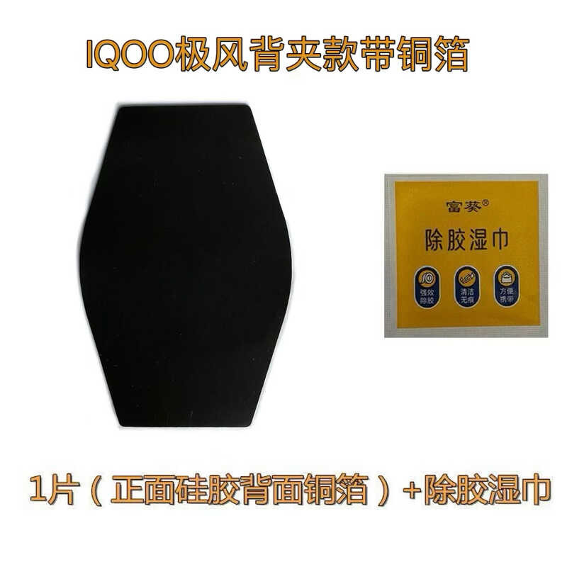 Black Shark Red Devil IQOO Feizhiyijia OPOO แผ่นซิลิโคนนําความร้อนทนต่อการสึกหรอปะเก็นฟอยล์ทองแดงหม้