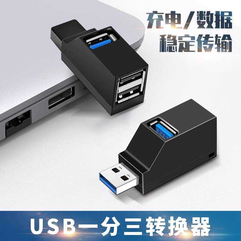 USB หนึ่งจุดสาม Extender 3.0 Multi-Port Converter หนึ่งจุดสองชาร์จเมาส์คีย์บอร์ด U Disk Adapter 2.0 