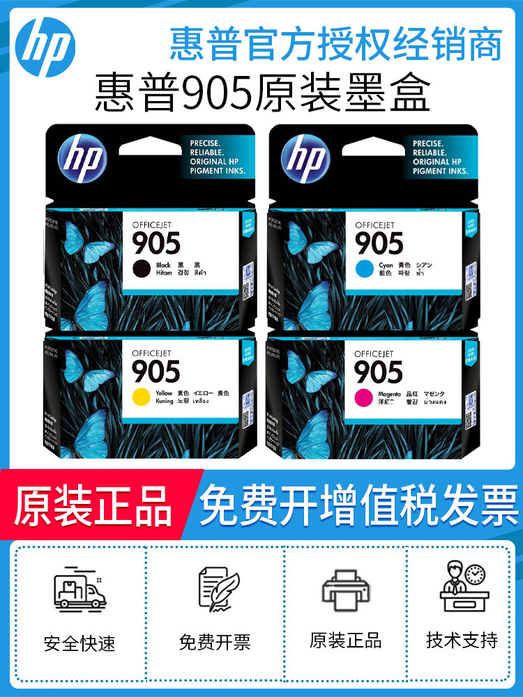 ตลับหมึก HP 905 ของแท้ HP905XL 909XL 6950 6960 6970 เครื่องพิมพ์สีดำ