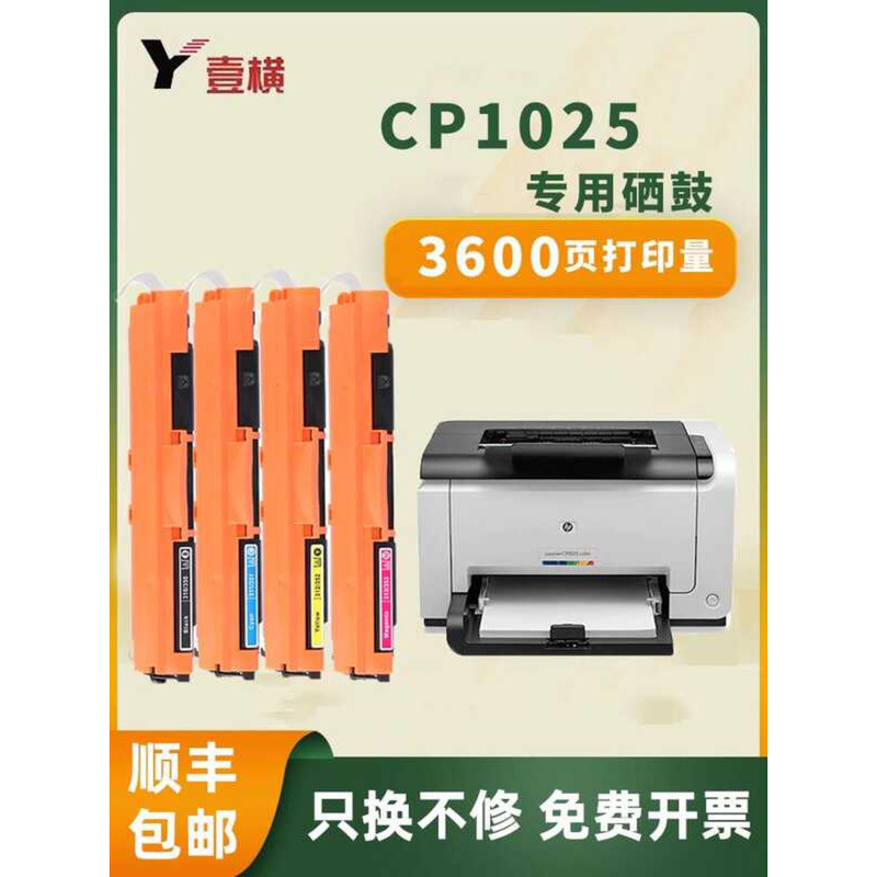 เหมาะสําหรับกล่องผง HP cp1025 HP สี serjet pro mfp cp1025 Selenium Drum